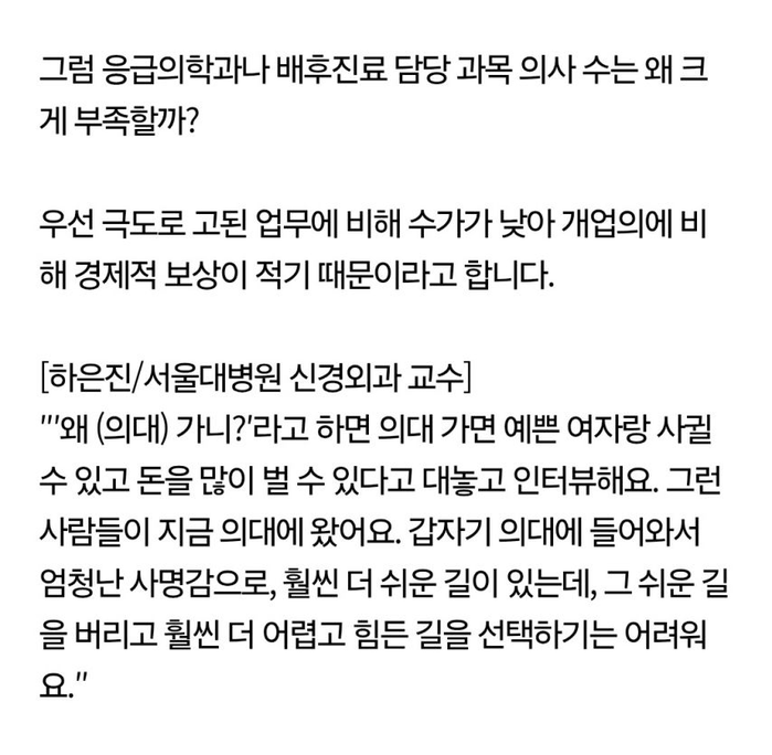 의대생들이 의대 지원한 동기