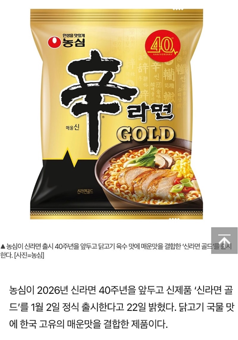 신라면 40주년 기념 신제품 공개