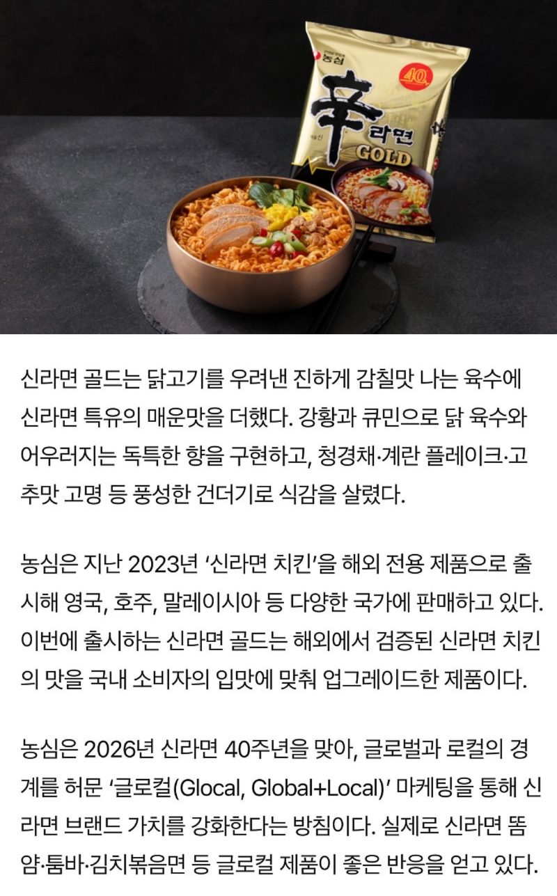 신라면 40주년 기념 신제품 공개