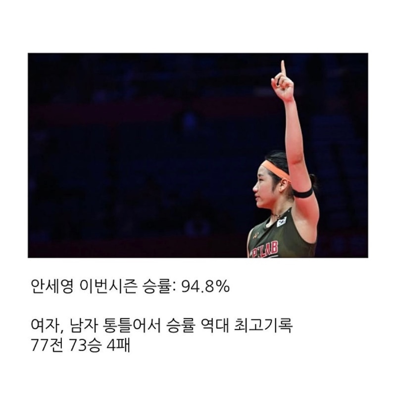 안세영이 얼마나 대단한건지