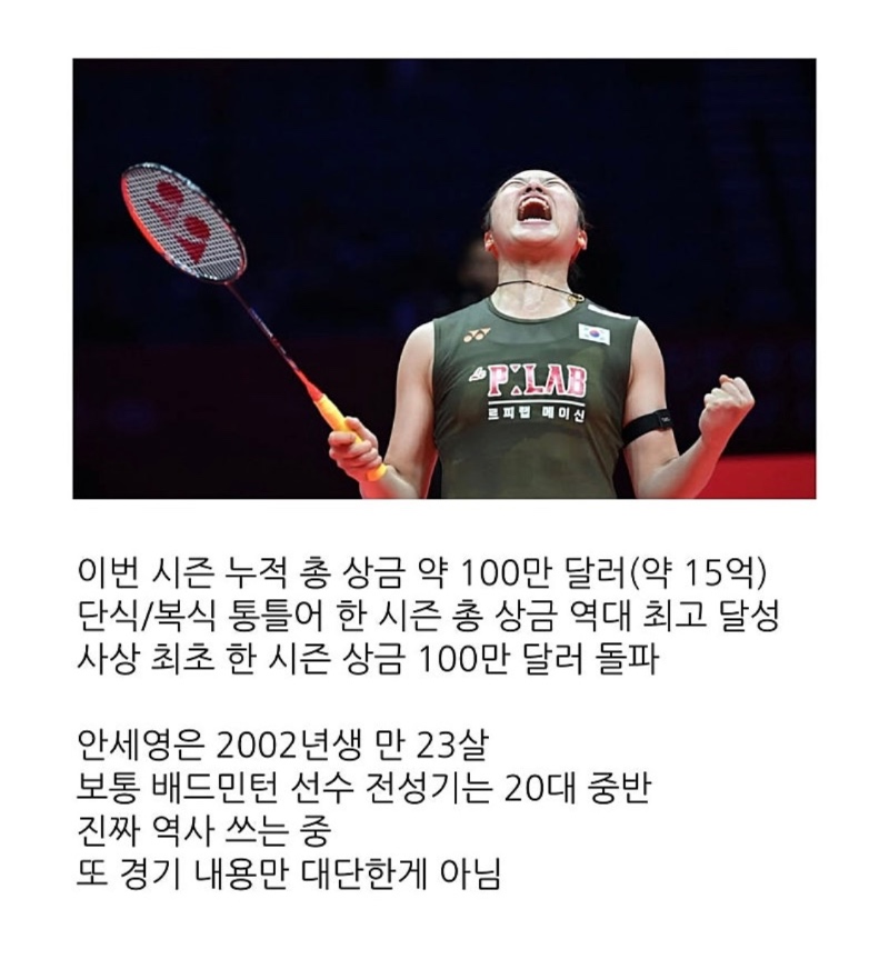 안세영이 얼마나 대단한건지