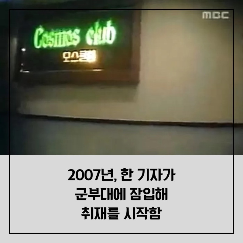 계룡대 룸싸롱 사건