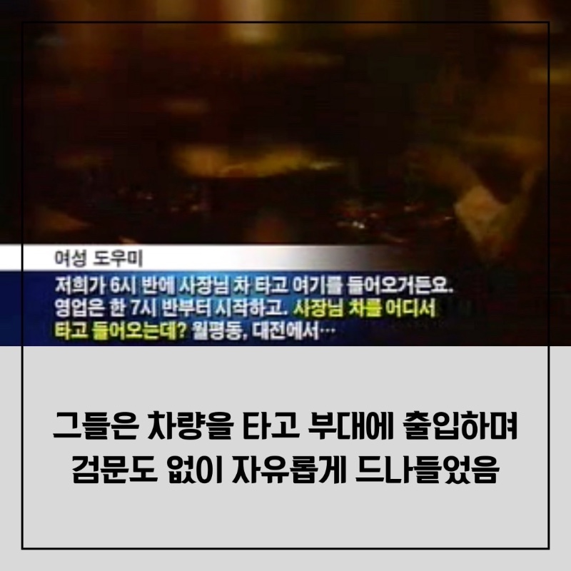 계룡대 룸싸롱 사건