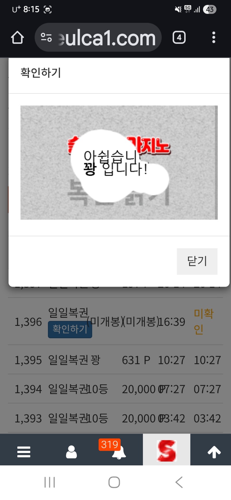 일복 계속  꽝
