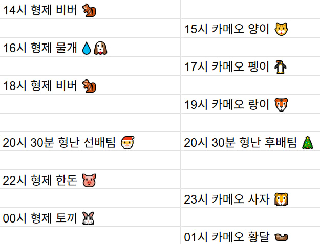 [12월25일] 금일 방송 스케줄입니다