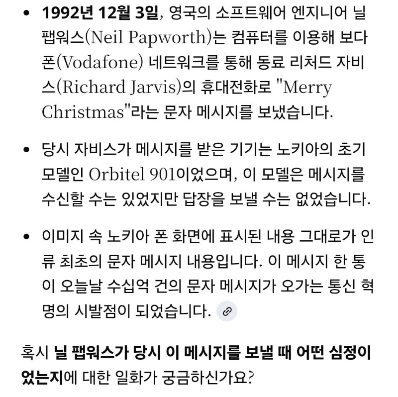 인류 최초의 문자 메리크리스마스