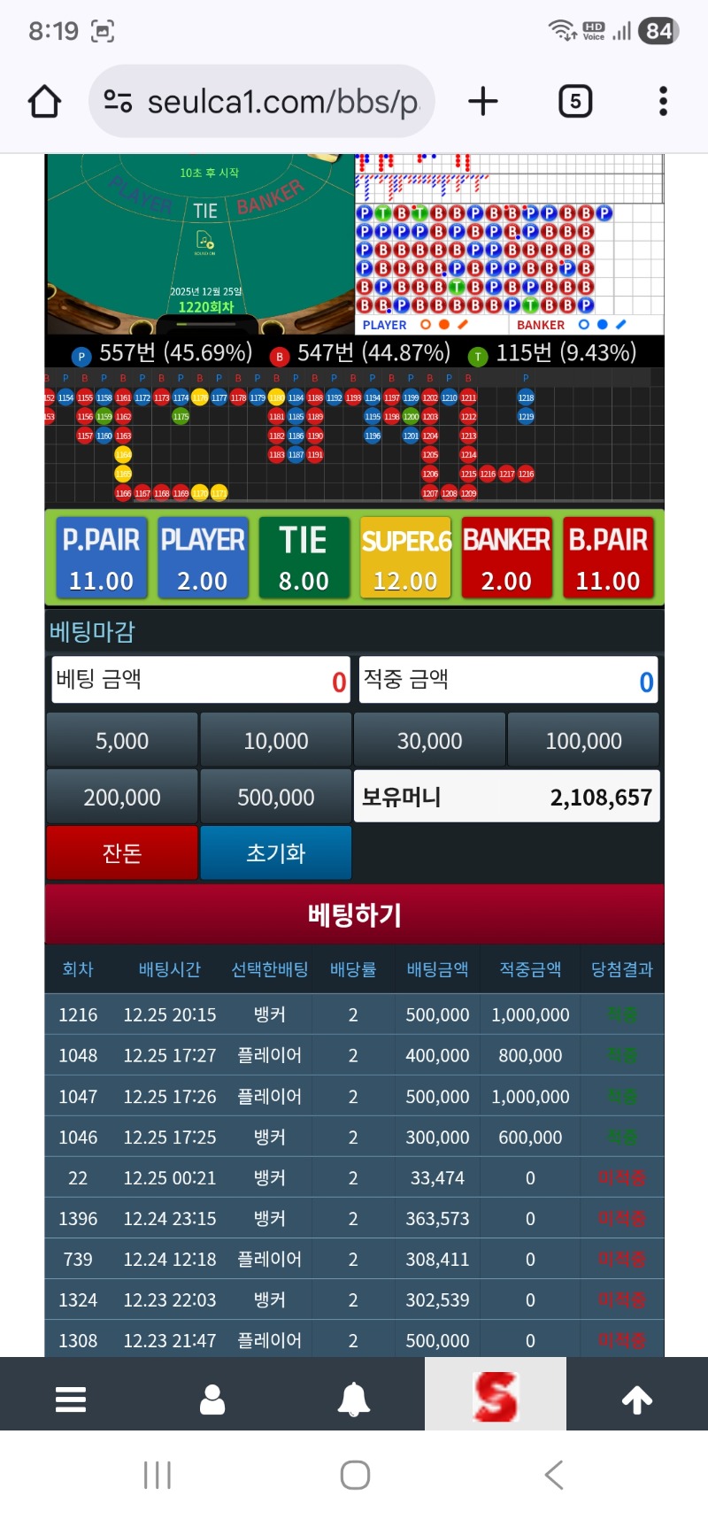 슬카라,용호 싹털리다 간신히 연승~