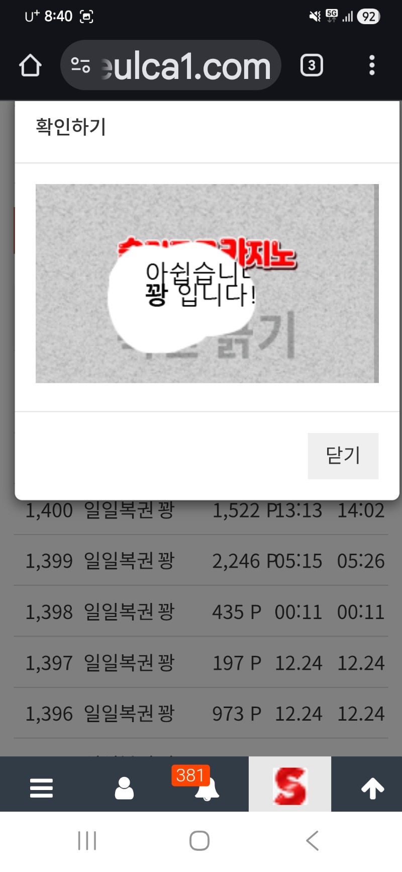 계속 되는 꽝 행진