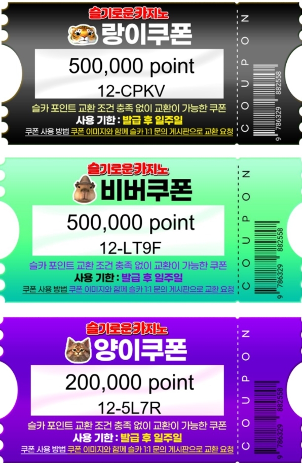 슬용호 3깡 성공으로 비제이쿱 교환신청 고고