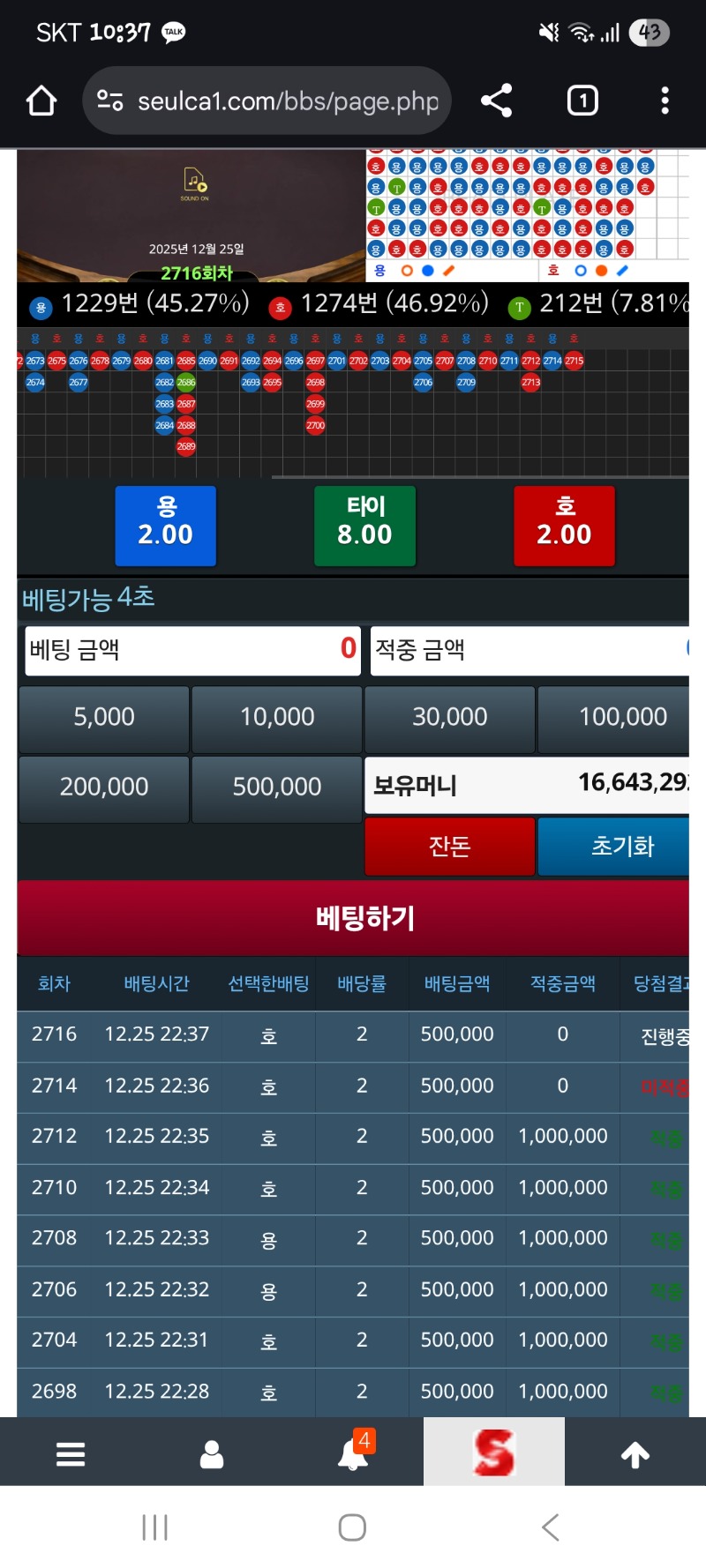 슬카라,용호 양빵 좋다!!