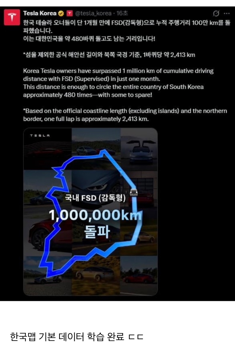 국내 테슬라 FSD 100만km 돌파