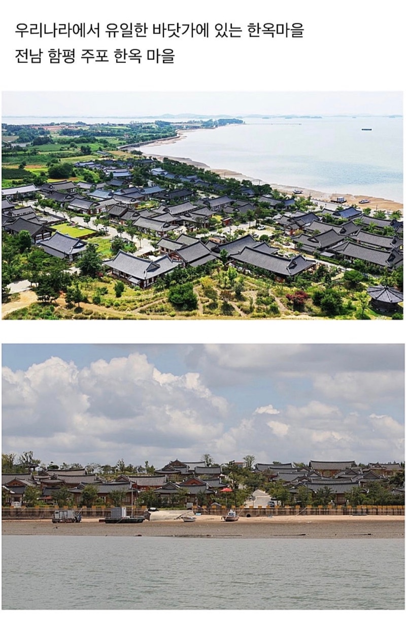 유일하게 바닷가에 있는 한옥마을