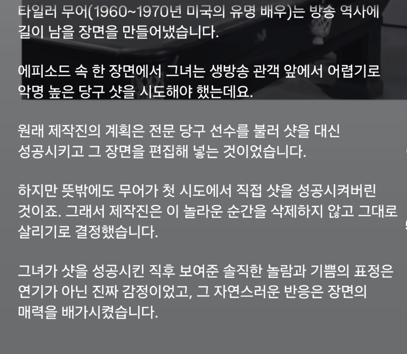 촬영중 당구 인생샷 쳐버린 여배우