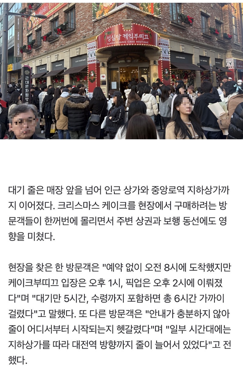 크리스마스 성심당 웨이팅