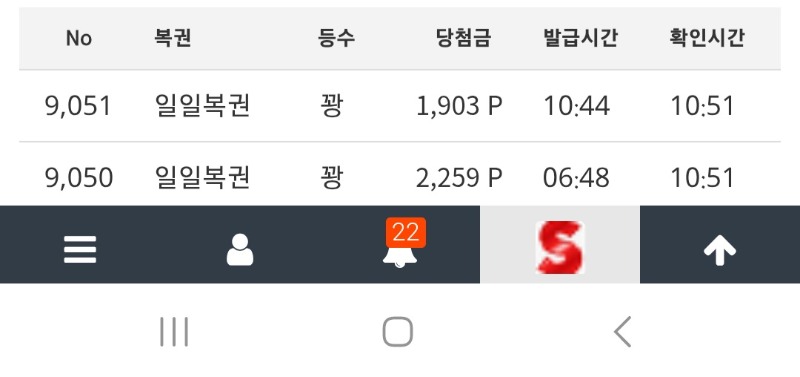 잠결에발급받고 눈떠서 발급받은 복권은 오지않았다