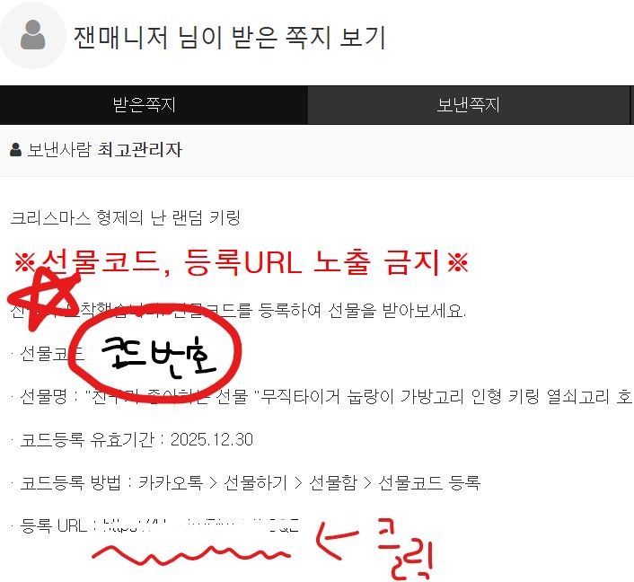 * 형제들 키링 선물 등록 방법 *