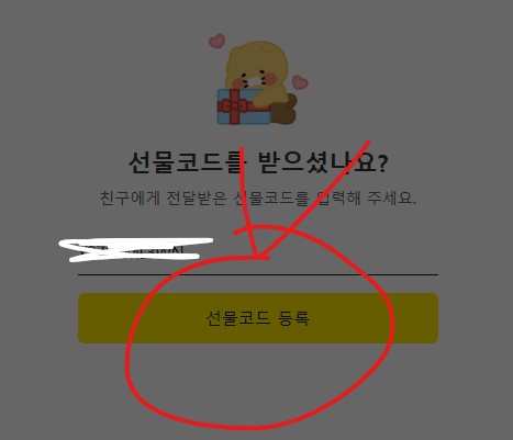 * 형제들 키링 선물 등록 방법 *