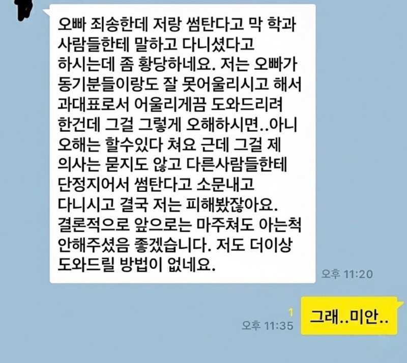 랑이형 카톡 훔쳐보기