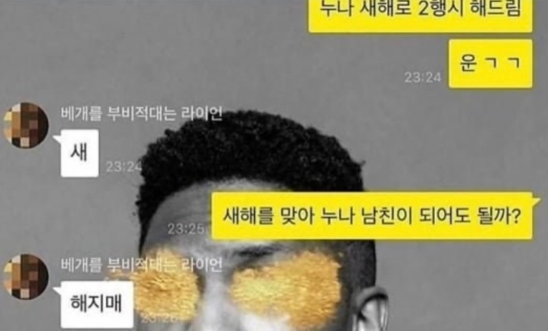 랑이형 카톡 훔쳐보기