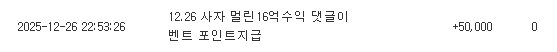 사자 수익 댓글 선착순 포인트 들어왔네요 ㅎㅎㅎ 사자 수익 댓글 선착순 포인트 들어왔네요 ㅎㅎㅎ