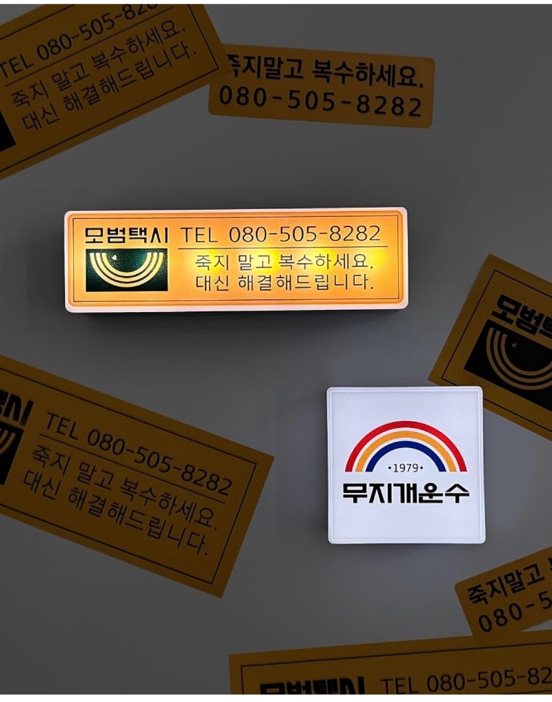 모범택시 굿즈 출시