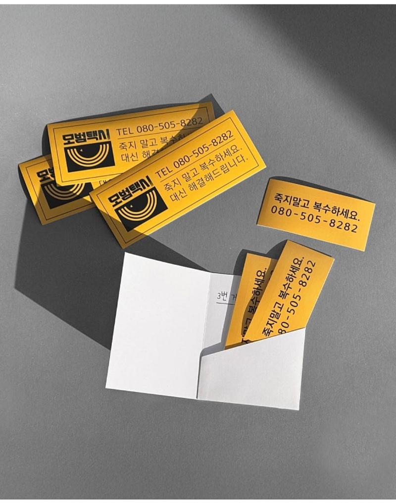 모범택시 굿즈 출시