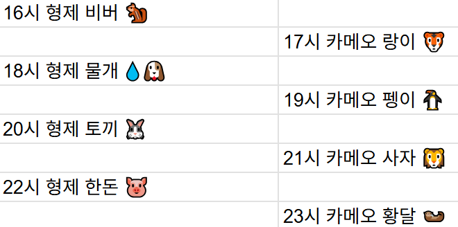 [12월28일] 금일 방송 스케줄입니다