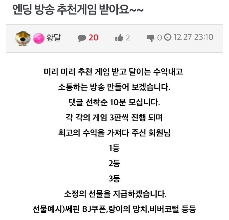 엔딩방송:이벤트:꽝