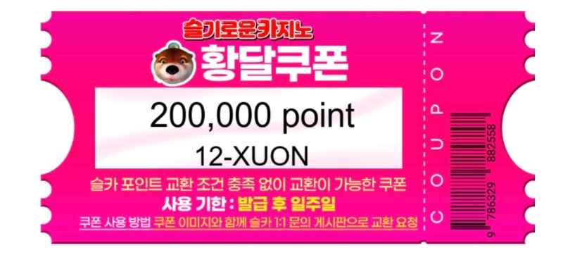 엔딩방송:이벤트:꽝