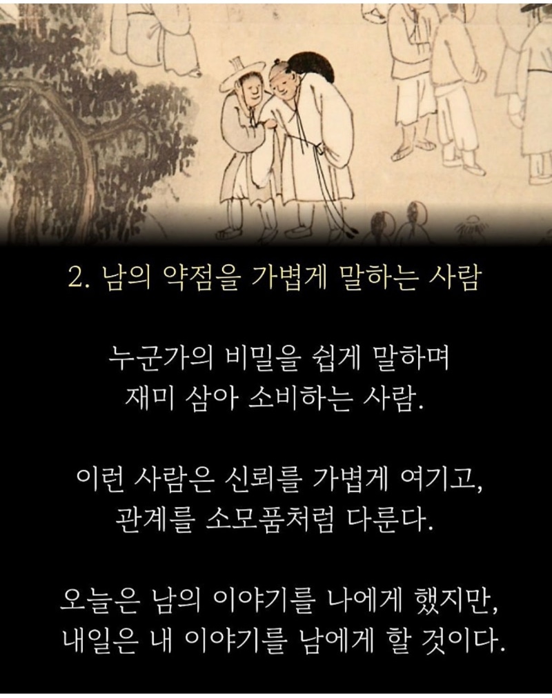 쓰레기 인성 거르는 법