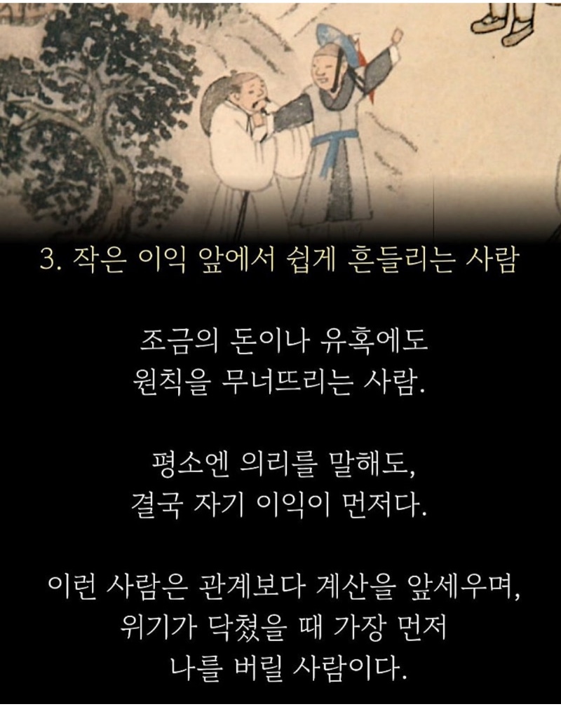 쓰레기 인성 거르는 법