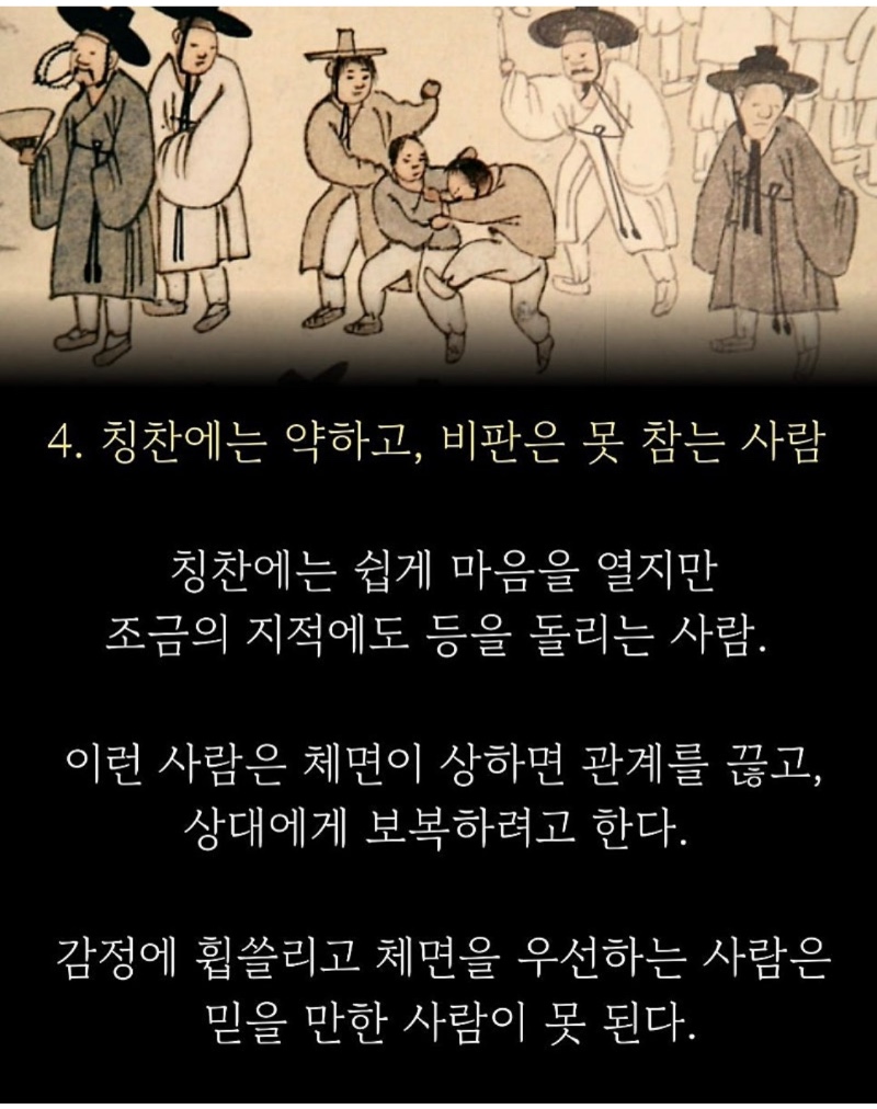 쓰레기 인성 거르는 법