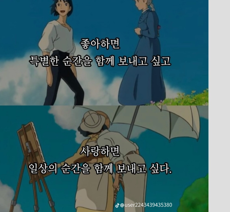 좋아하는것과 사랑하는  것의 차이점