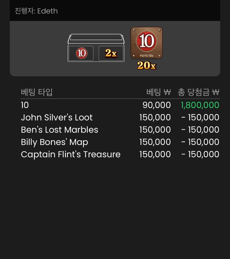 보물섬 넘버텐 이십배