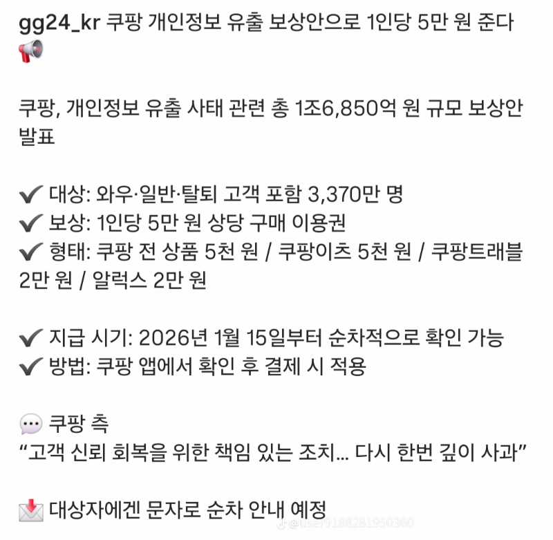 쿠팡피해  -보상완