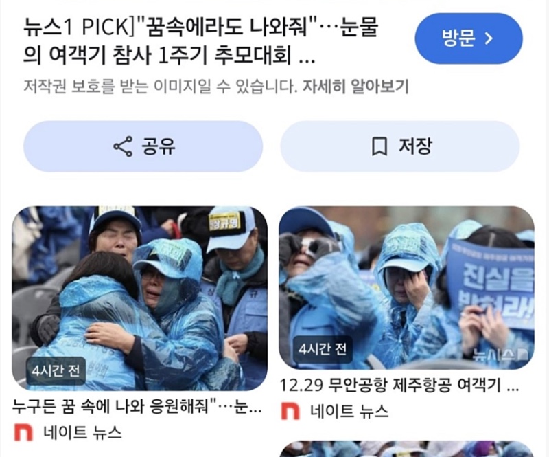 무안공항 참사 1주기