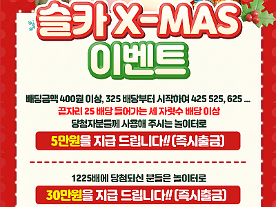 슬카 x-mas 이벤트.png
