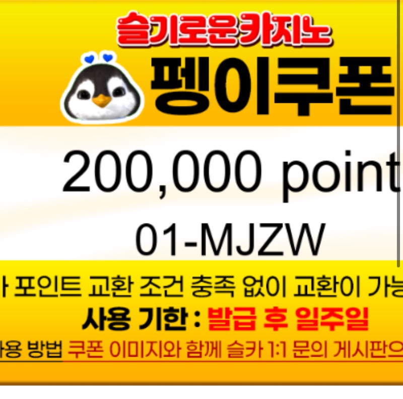 펭오빠추겜성공!!펭쿱까지~