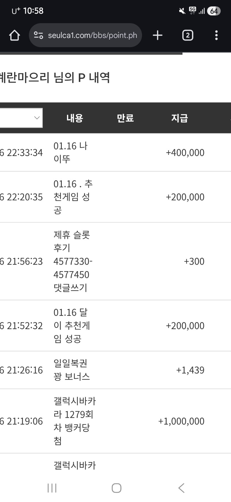 랑오빠 추겜수익성공!(랑뽕알)