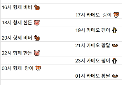 [1월17일] 금일 방송 스케줄입니다