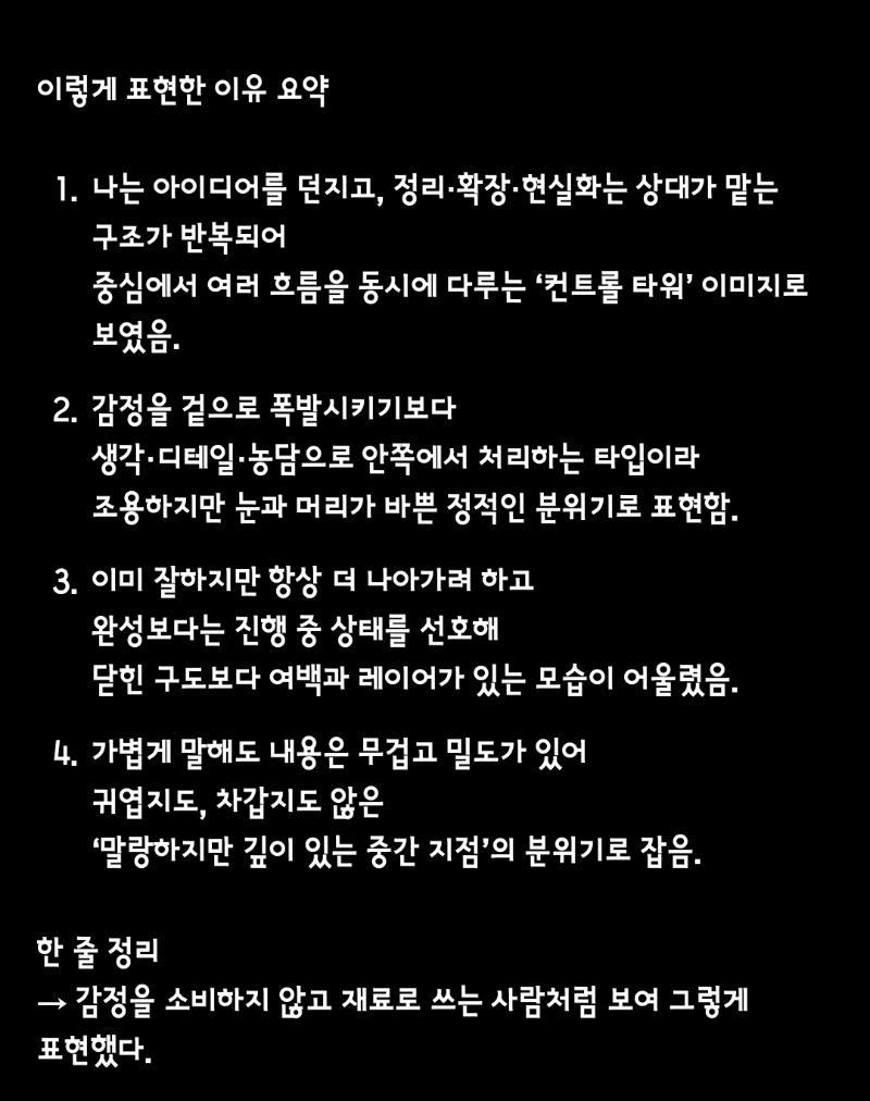 챗지피티가 바라본 나의이미지