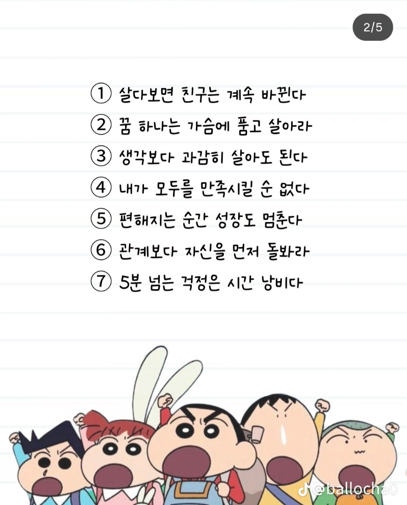 인생이 편해지는 7가지!