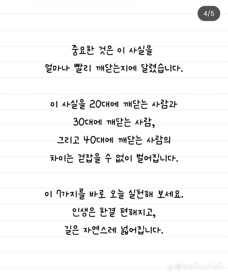 인생이 편해지는 7가지!