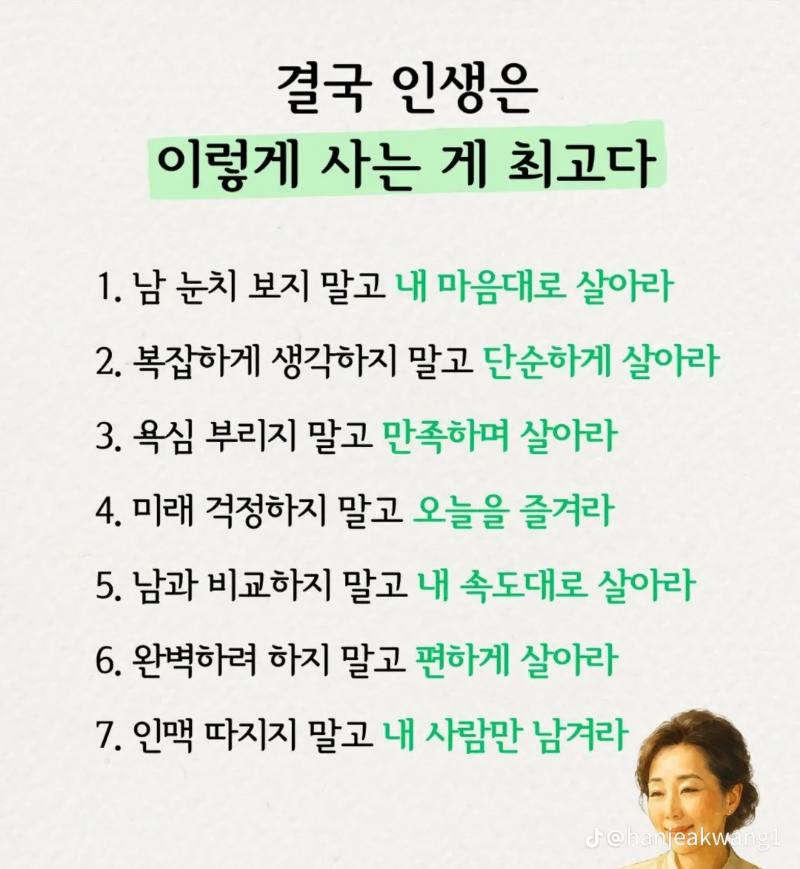 인생이 편해지는 7가지!