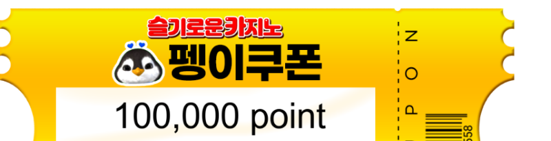 펭이 수익쿱 감사