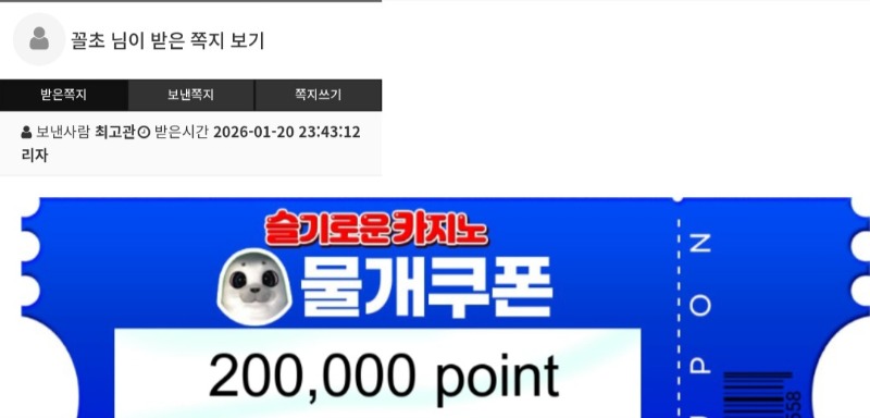 물개님추겜성공에 수익쿠폰까지 감사합니다