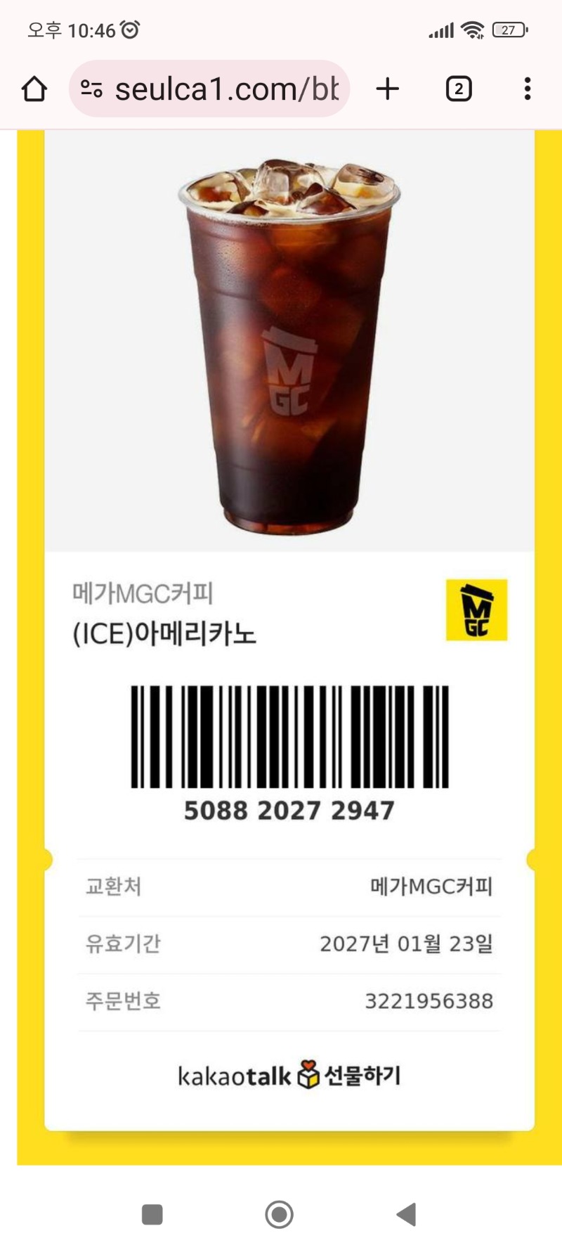 사자야 커피 잘묵을께!!!! 시럽7번 ㅅㅅ