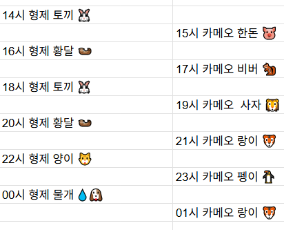 [1월28일] 금일 방송 스케줄입니다