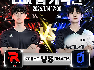 LCK컵 개막식 이벤트.jpg