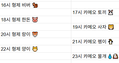 [2월8일] 금일 방송 스케줄입니다